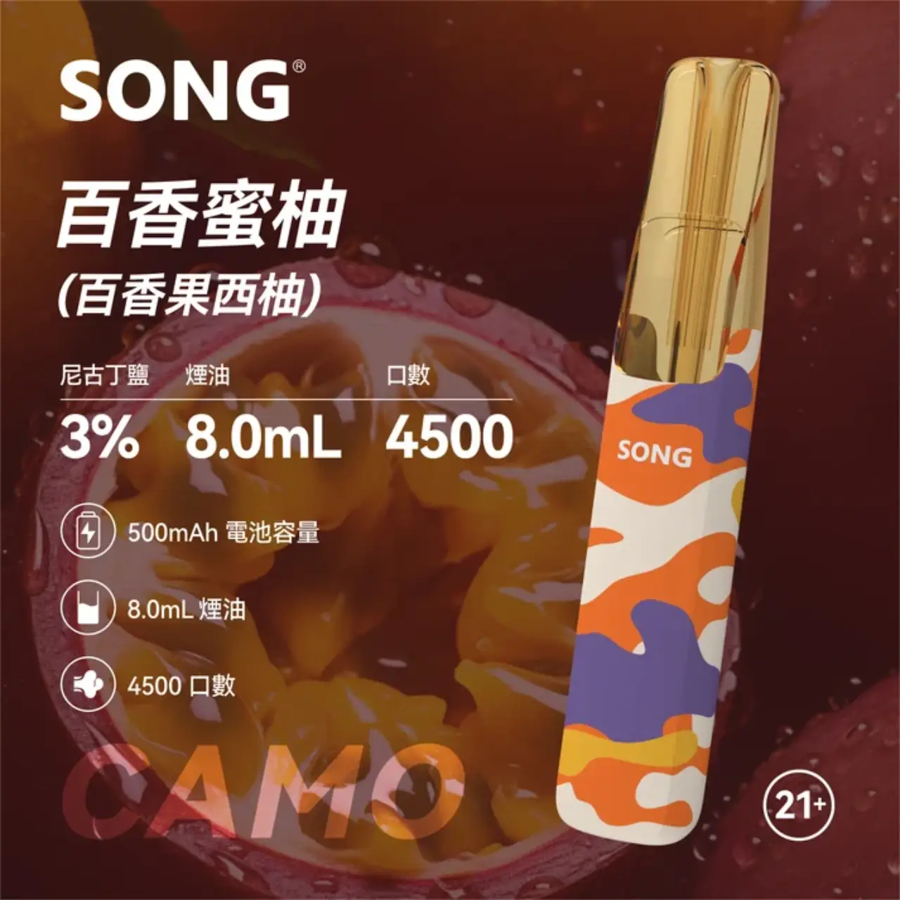 崧SONG鸭嘴兽迷彩一次性【4500口】8毫升大油仓鸭嘴咬嘴设计 潮酷外形极速充能 冰爽入喉持久回甘