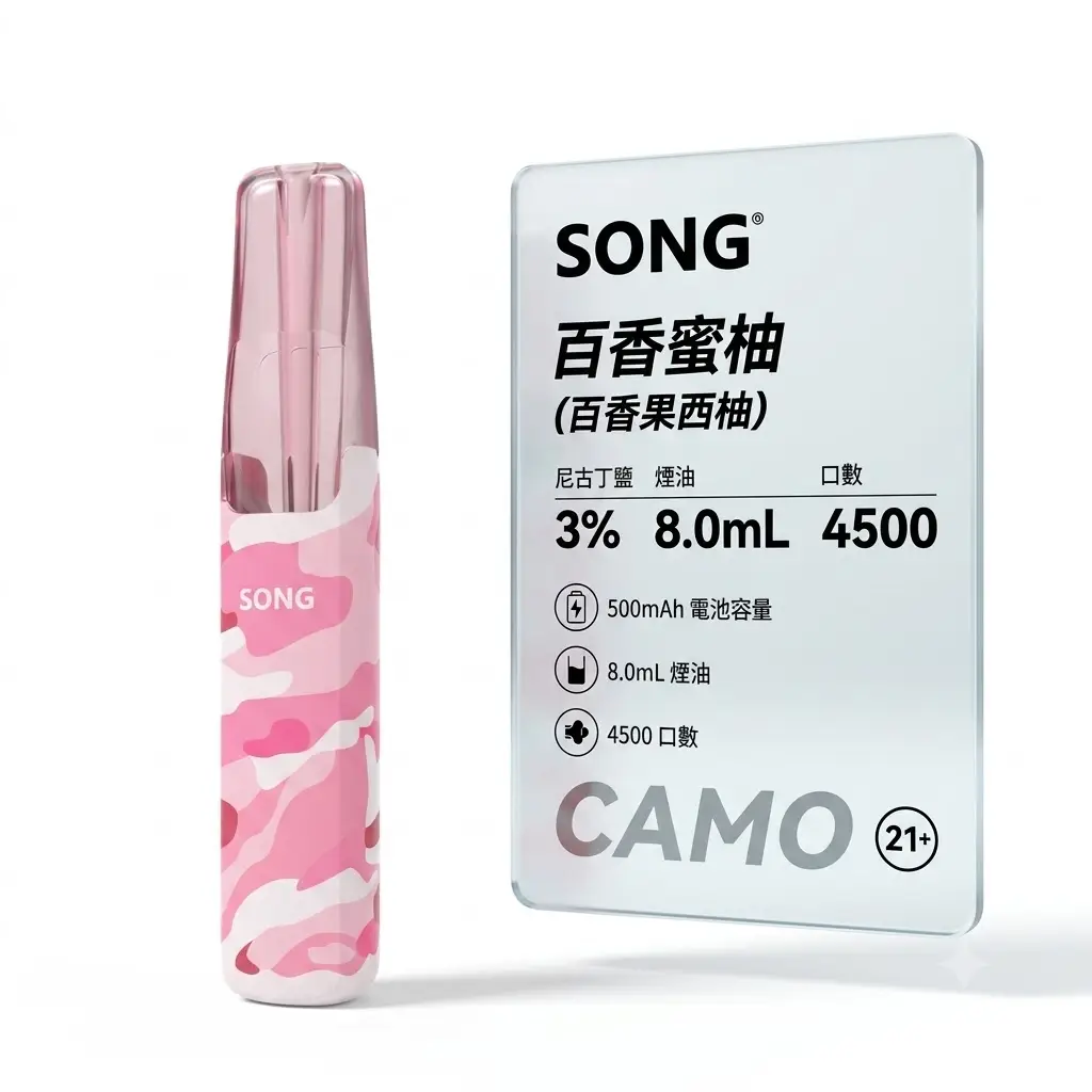 崧SONG鸭嘴兽迷彩一次性【4500口】8毫升大油仓鸭嘴咬嘴设计 潮酷外形极速充能 冰爽入喉持久回甘