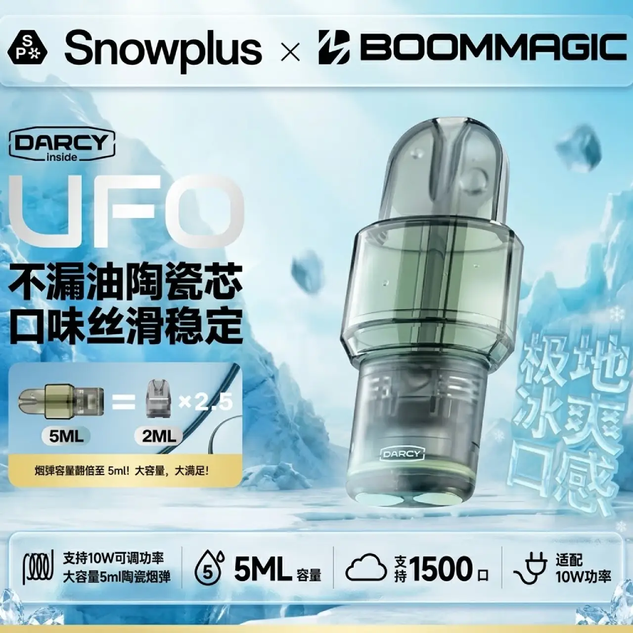 【3颗1组 口味可混】雪加UFO 5ML Snowplus 陶瓷芯通配烟弹 大容量顺滑口感